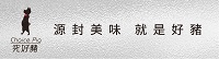 究好豬 就是好豬
